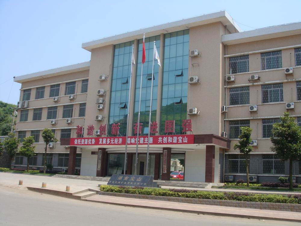 湖南五矿集团-郴州宝山矿用有限公司调度系统改造